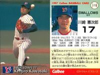 UX52 カード カルビー プロ野球 1997年 まとめ ヤクルト スワローズ ★カードリスト参照 サムネイル 3