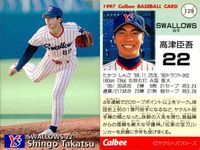 UX52 カード カルビー プロ野球 1997年 まとめ ヤクルト スワローズ ★カードリスト参照 サムネイル 6