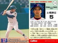 UX52 カード カルビー プロ野球 1997年 まとめ ヤクルト スワローズ ★カードリスト参照 サムネイル 8