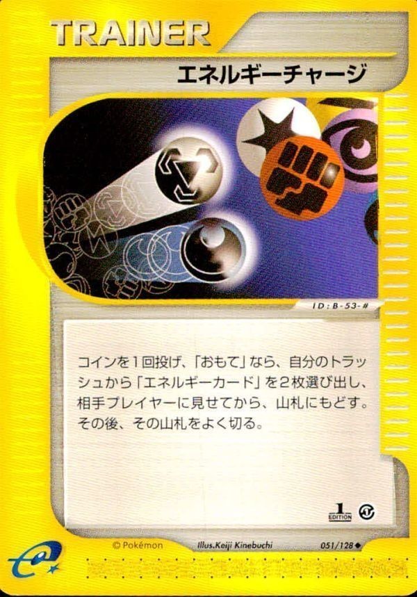 p6 ポケモン カード e「エネルギーチャージ」(e1 051/128 EDITION入り)