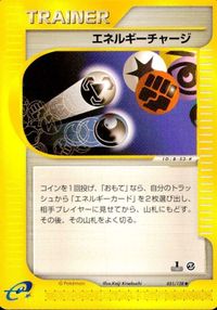 p6 ポケモン カード e「エネルギーチャージ」(e1 051/128 EDITION入り)
