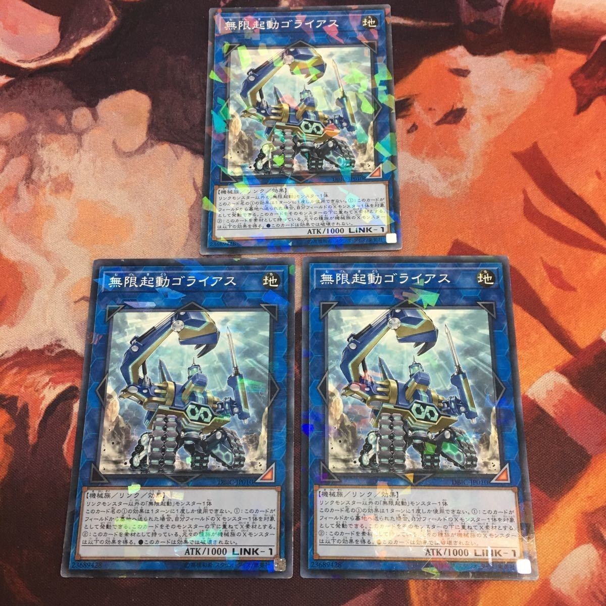 無限起動ゴライアス パラレル ノーパラ 遊戯王 3枚 まとめ DBIC-JP010 クシャトリラ
