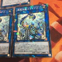 無限起動ゴライアス パラレル ノーパラ 遊戯王 3枚 まとめ DBIC-JP010 クシャトリラ サムネイル 4