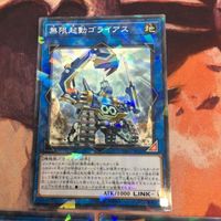無限起動ゴライアス パラレル ノーパラ 遊戯王 3枚 まとめ DBIC-JP010 クシャトリラ サムネイル 2