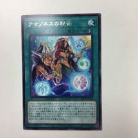 遊戯王 字レア カード トレーディングカード アマゾネスの秘術 まとめ サムネイル 5