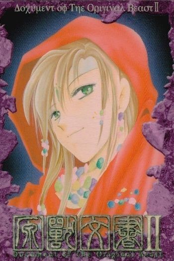 カード なるしまゆり 原獣文書 サウス 性別診断 非売品 プロモ