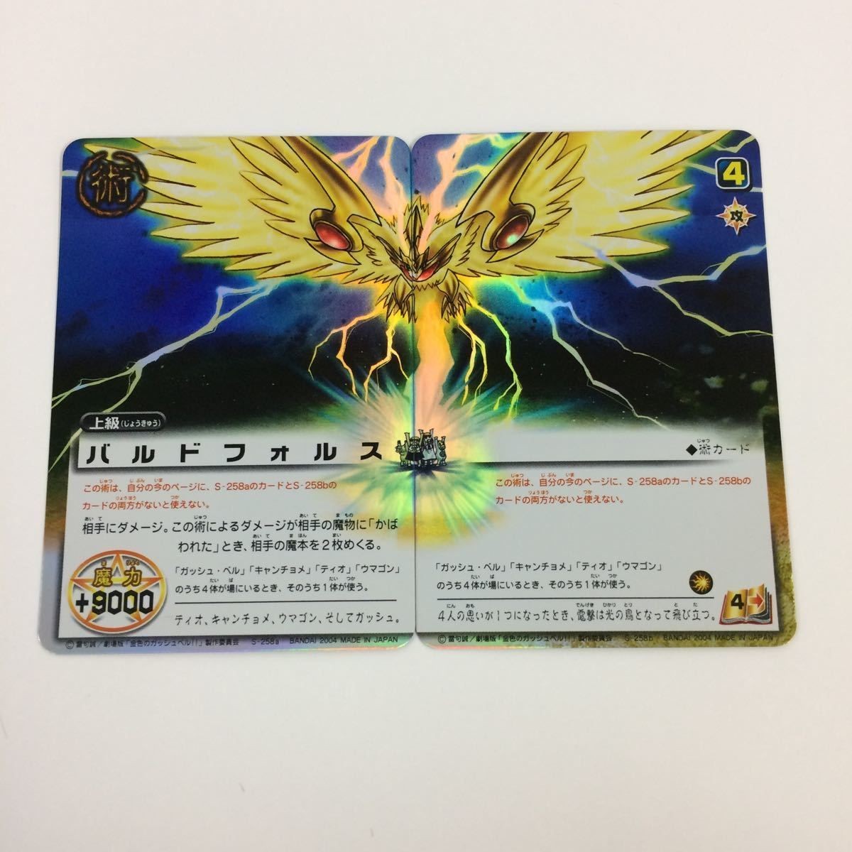 Zatch Bell Card Battle TCG Kira Rare Lot