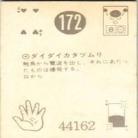 【状態C-D】キカイダー ウルトラマン命光一 高瀬まゆみ ビープロダクション 石森プロ ミニカード カード まとめ サムネイル 3