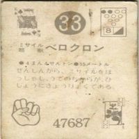 【状態C-D】キカイダー ウルトラマン命光一 高瀬まゆみ ビープロダクション 石森プロ ミニカード カード まとめ サムネイル 7