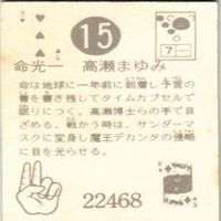 【状態C-D】キカイダー ウルトラマン命光一 高瀬まゆみ ビープロダクション 石森プロ ミニカード カード まとめ サムネイル 9