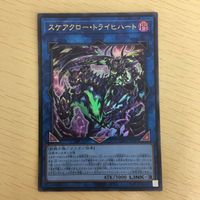遊戯王 ウルトラレア カード トレーディングカード スケアクロー・トライヒハート まとめ サムネイル 3