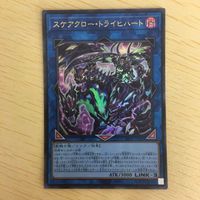 遊戯王 ウルトラレア カード トレーディングカード スケアクロー・トライヒハート まとめ サムネイル 2