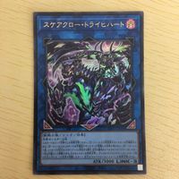 遊戯王 ウルトラレア カード トレーディングカード スケアクロー・トライヒハート まとめ サムネイル 4