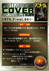 宇宙戦艦ヤマト アニメージュ 表紙 サムネイル 2