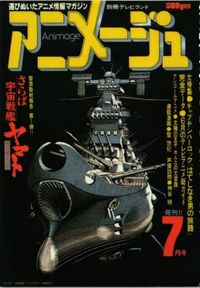 Space Battleship Yamato Animeage Cover Japanese