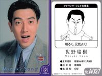 フジテレビ アナウンサー アナ カード 佐野瑞樹 A027 40周年 番組博覧会 トレーディングカード やくみつる サムネイル 2
