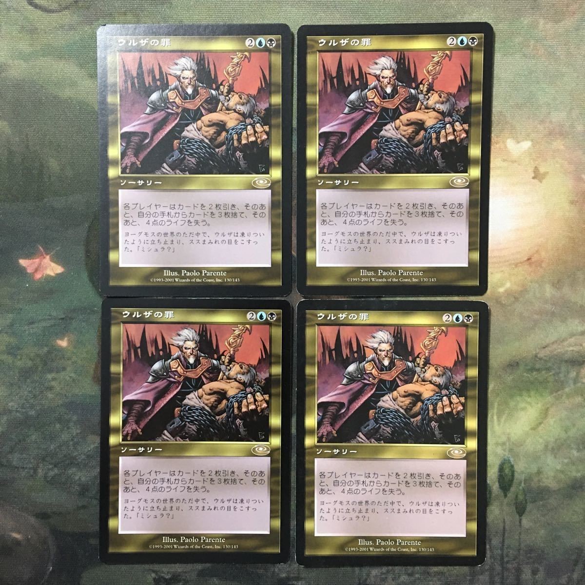 MTG マジックザギャザリング カード まとめ PLS ウルザの罪/Urza's Guilt 4枚セット 34