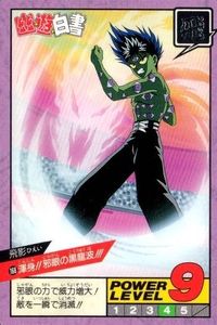 幽遊白書 カード スーパーバトル 飛影 混信 邪眼の黒龍波 168 カードダス バンダイ バンプレスト