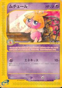 p38 ポケモン カード ムチュール 1edition e