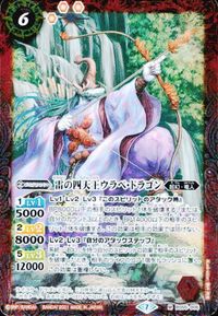 バトルスピリッツ BS52-054 他 BS55-006 BS54-039 異海人ティブロ 雷の四天王ウラベ・ドラゴン 氷騎士グラフィーラ サムネイル 4