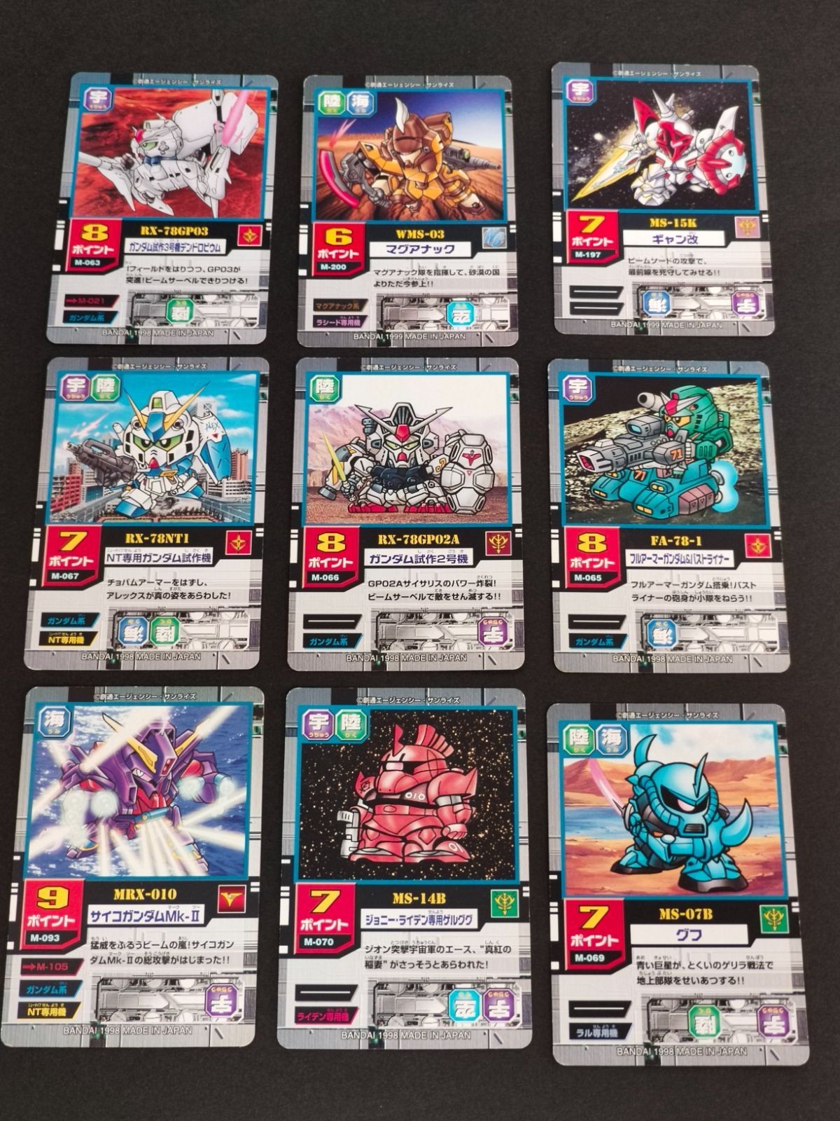 SDガンダム モビルパワーズ カード まとめ デンドロビウム ガンダム試作3号機 ガンダム試作2号機 M-063 M-066 M-069 070 093 サイコガンダム アレックス ゲルググ