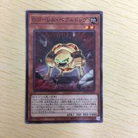 遊戯王 ノーマル カード トレーディングカード Gゴーレムペブルドッグ まとめ サムネイル 2