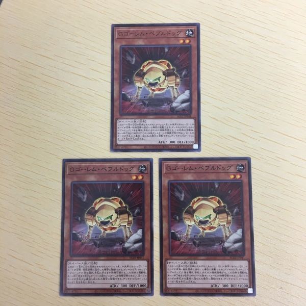 遊戯王 ノーマル カード トレーディングカード Gゴーレムペブルドッグ まとめ