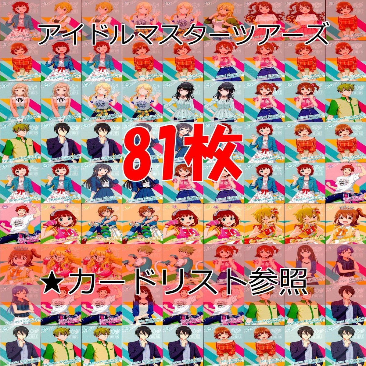 アイドルマスターツアーズ ツアマス カード まとめ アイドルマスター アイマス ★カードリスト参照 N ap433
