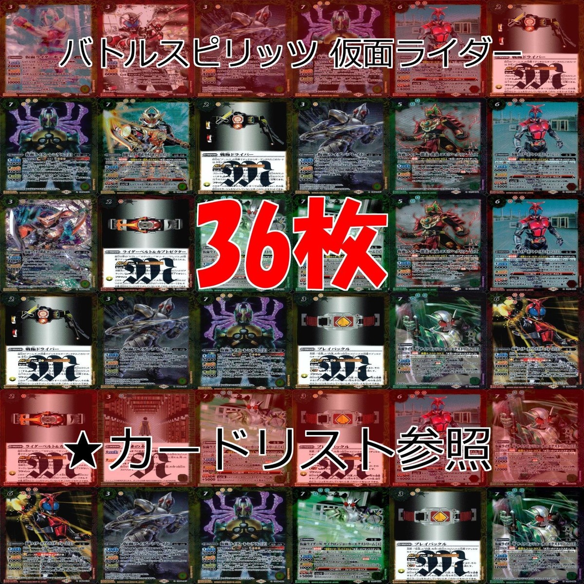 バトルスピリッツ カード 仮面ライダー まとめ バトスピ R キラ レア ★カードリスト参照 ap450