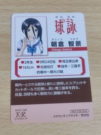 【美少女野球カード】【アニメイト購入特典】 球詠 7巻特典 「朝倉智景」 マウンテン サムネイル 2