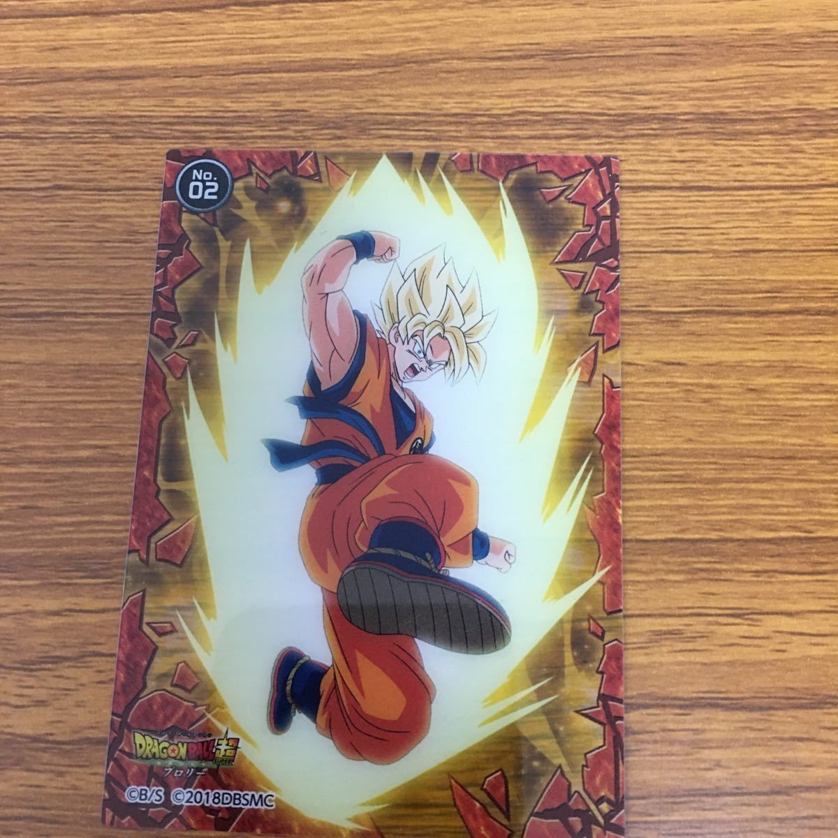 ドラゴンボール クリア カード ドラゴンボール 超 ブロリー 孫 悟空 スーパーサイヤ人 15
