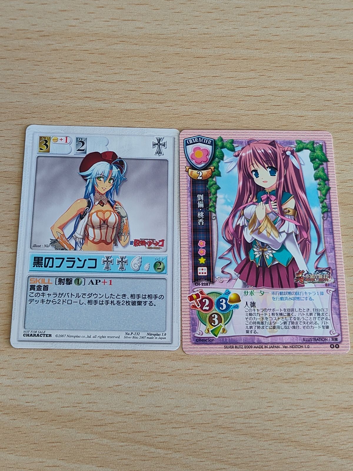 黒のフランコ カード 真 恋姫無双 劉備 桃香 カード R P