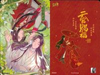 カード 天官賜福 桃源千灯 まとめ 桃源千灯 花城 謝怜 三郎 L L5 CP <!-利用不可文字-!>遊 KAYOU サムネイル 2