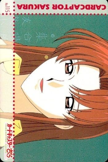 カードキャプター さくら カード 観月 歌帆 No 115 PP カード CC さくら クランプ アマダ CLAMP