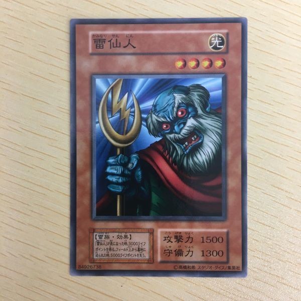 遊戯王 ノーマル 初期 スタジオダイス カード トレーディングカード 雷仙人 まとめ