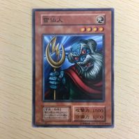 遊戯王 ノーマル 初期 スタジオダイス カード トレーディングカード 雷仙人 まとめ サムネイル 1