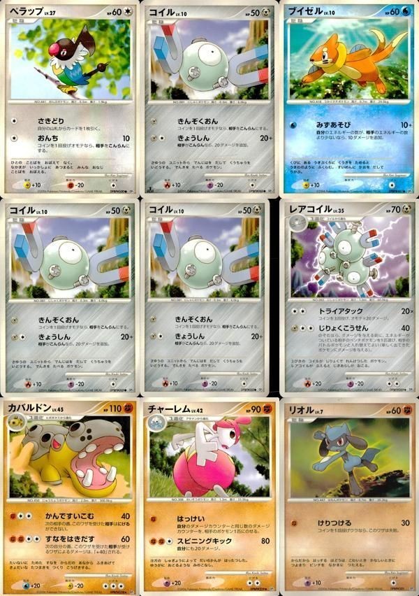 ポケモン カード まとめ DP1 他 ペラップ コイル ブイゼル