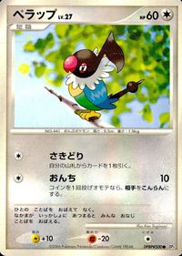 ポケモン カード まとめ DP1 他 ペラップ コイル ブイゼル サムネイル 2