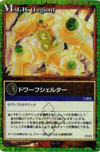 【状態B】ドワーフシェルター Ma-73 レジェンズ LEGENDZ カード まとめ サムネイル 1