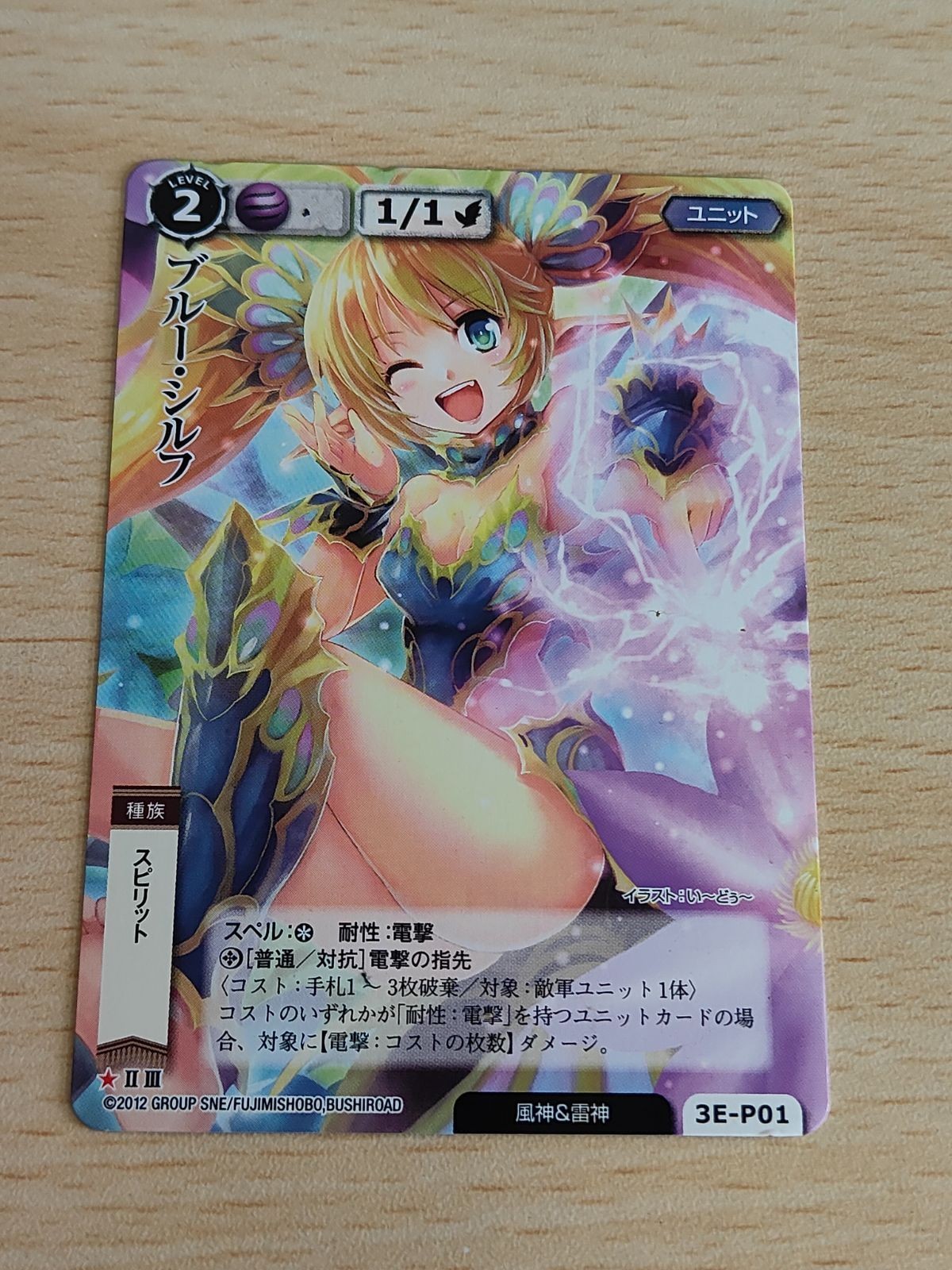3E-P01 ブルー・シルフ ブシロードプロモーションカードパックVol.9封入