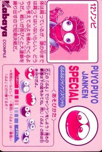 anime-5 カード ぷよぷよ カード じゃんけん カバヤ ぷよぷよジャンケン ゾンビ サムネイル 2