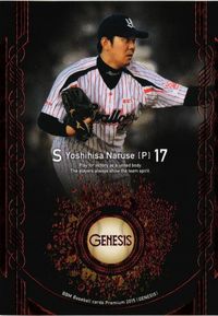 Yoshihisa Naruse Tokyo Yakult Swallows BBM 2015