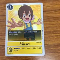デジモン カード まとめ 八神 太一 石田 ヤマト 八神 ヒカリ 泉 光子郎 太刀川 ミミ 22 サムネイル 4