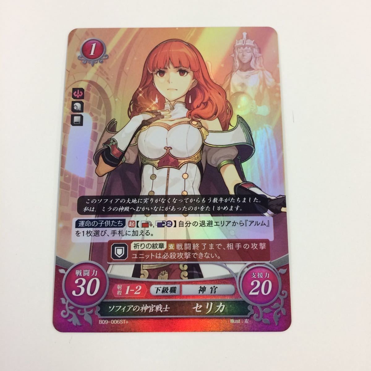 ファイヤーエムブレム サイファ カード キラ ソフィアの神官戦士 セリカ 11