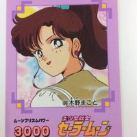 セーラームーン 美少女戦士セーラームーン カード アマダ 69 76 70 89 あーん スター わたしたちにおまかせ！ い サムネイル 2