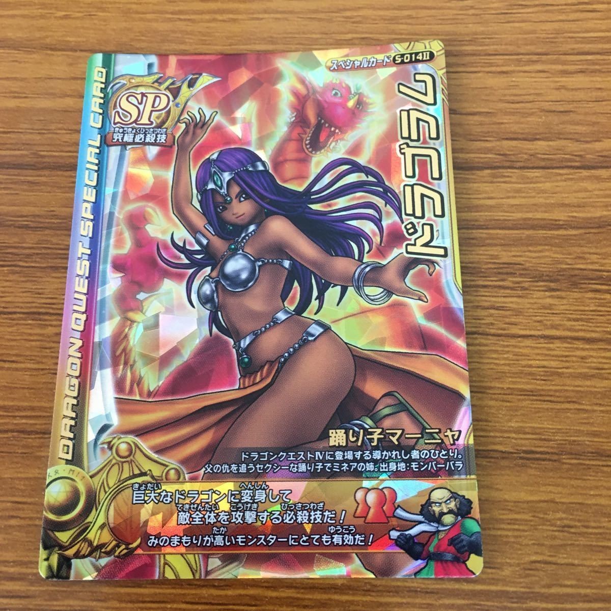 お薦め ドラゴンクエスト モンスター バトルロード カード ドラゴラム 踊り子 マーニャ 47