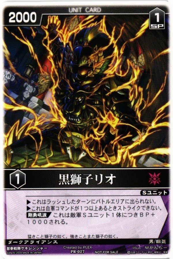 黒獅子リオ PR-027 レンジャーズストライク カード