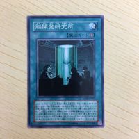 遊戯王 ノーマル 英語含む カード トレーディングカード Brain Research Lab 脳開発研究所 まとめ サムネイル 5