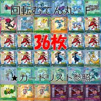 くら寿司 回転むてん丸 カード まとめ ★カードリスト参照 F シリーズ ap184 サムネイル 1