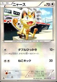 p23 ポケモン カード ■ポケカ■ＢＷ３■ニャース ０４５／０５２ サムネイル 1
